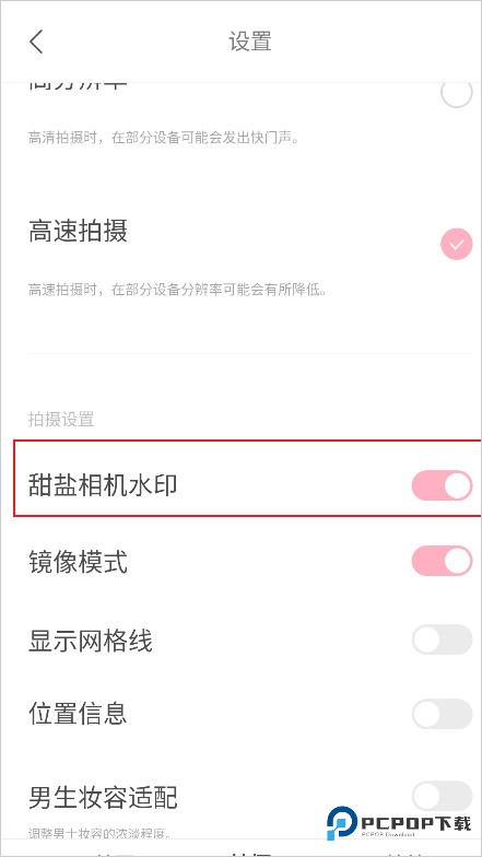 甜盐相机免费版去水印教程3