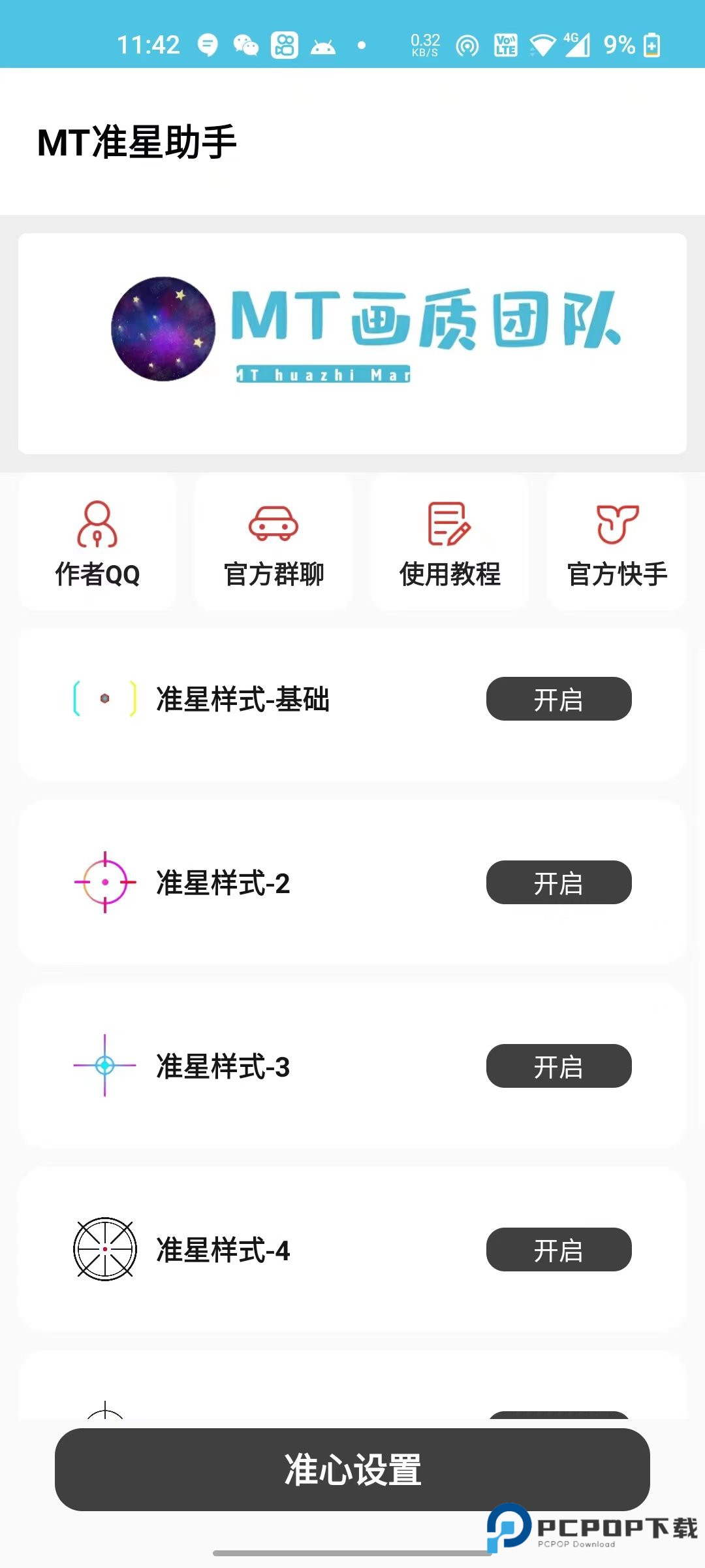 mt画质助手超广角