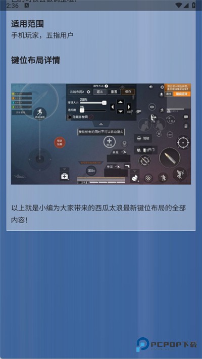 和平键位灵敏度工具