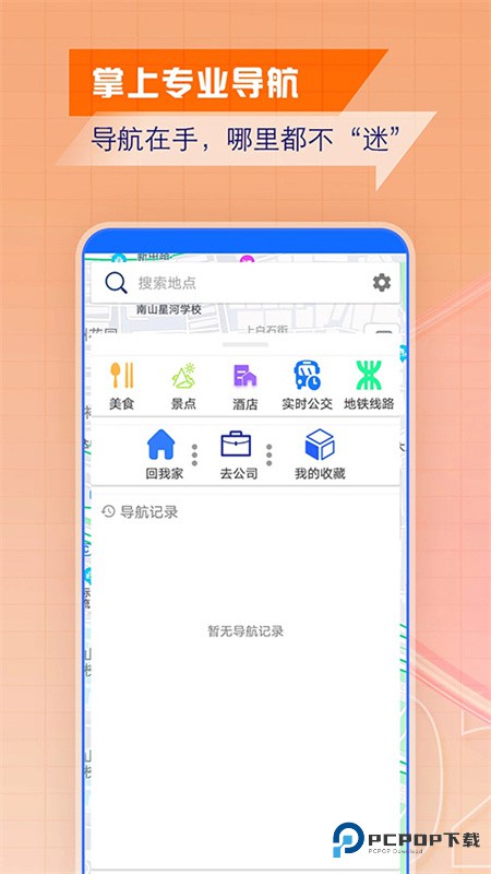 智慧北斗卫星导航