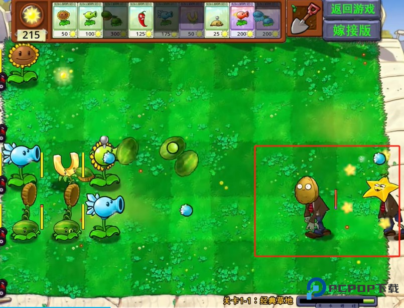 植物大战僵尸嫁接版