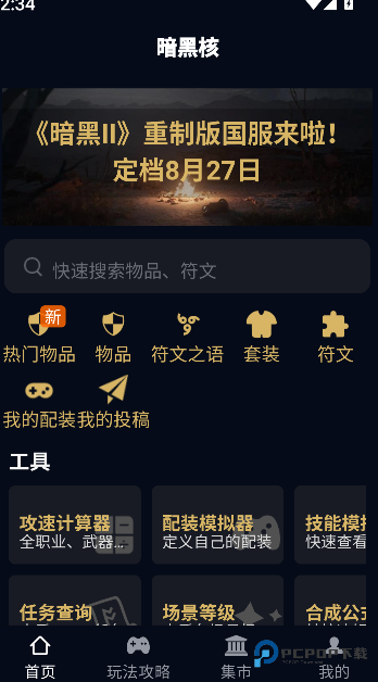 暗黑核2026升级版