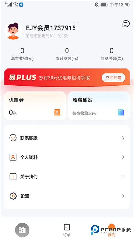 易加油官方正版