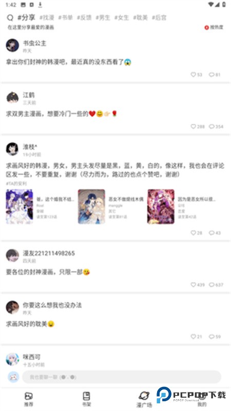 喵呜漫画免费版