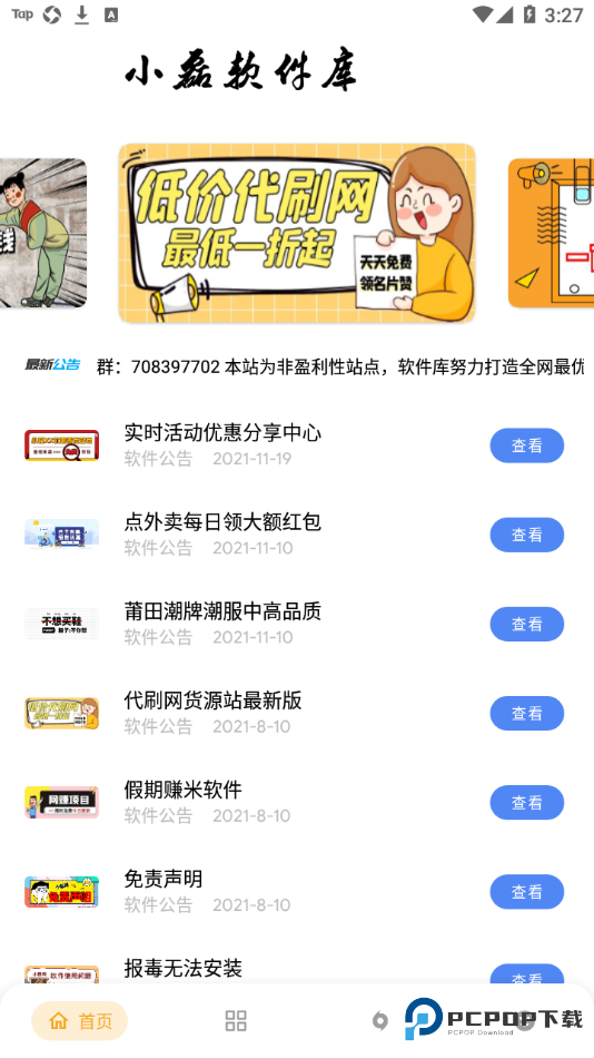 小磊软件库修复版