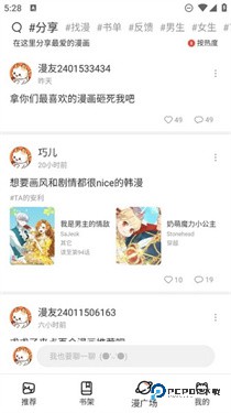 喵趣漫画安卓版