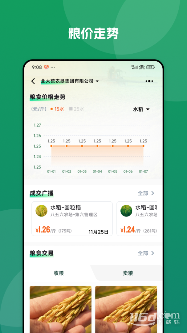 北大荒农服 v40.00.78