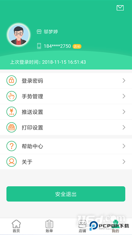 惠支付商户版 v1.8.8