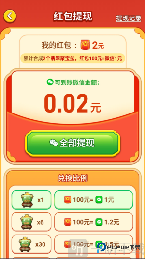 万福翡翠红包版