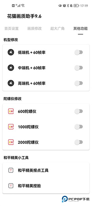 花猫画质助手9.6版
