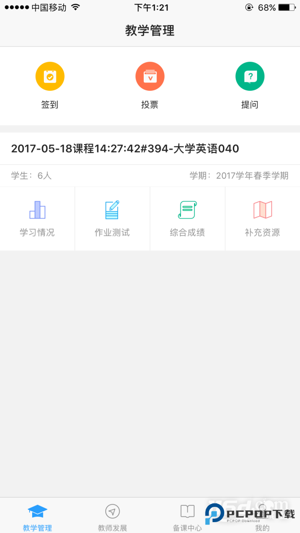 U校园教师 v3.0.1.7
