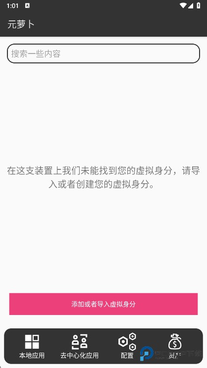 元萝卜虚拟机官方正版1.0.12最新版