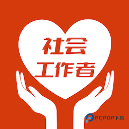 社会工作者智题库2026升级版