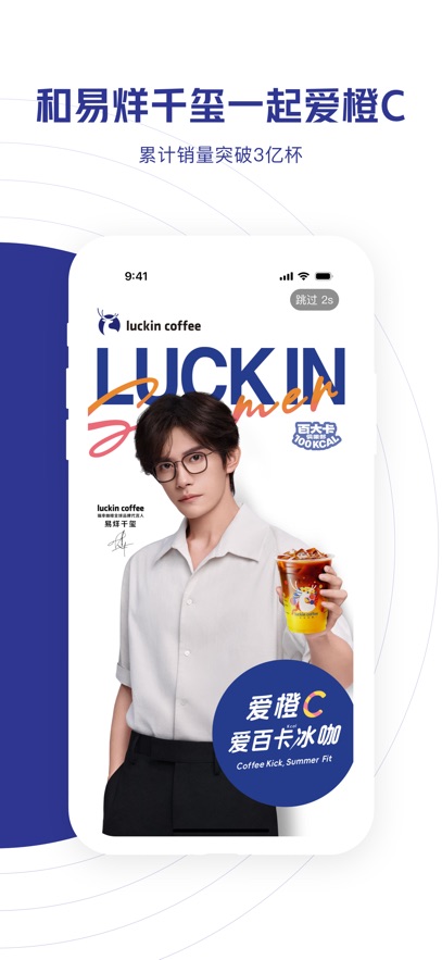 瑞幸咖啡联动星穹铁道