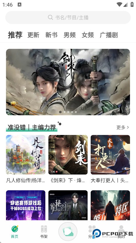 小梨听书纯净版