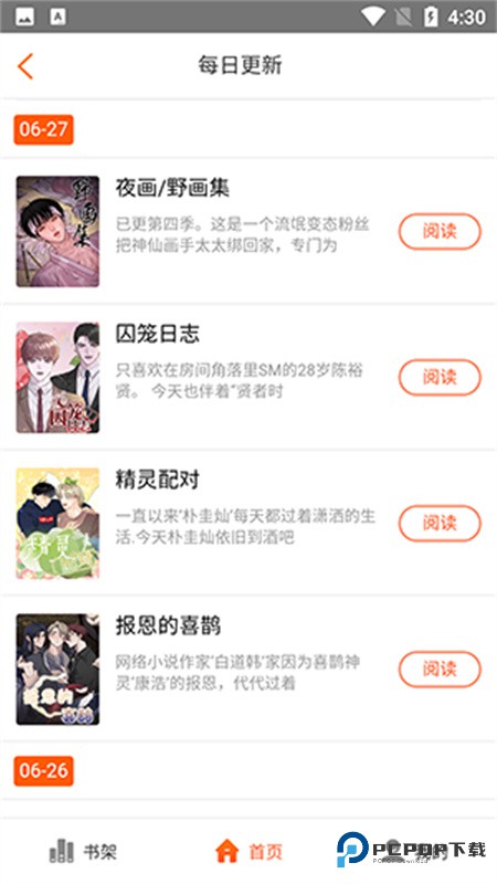 蜗牛漫画app功能介绍-2