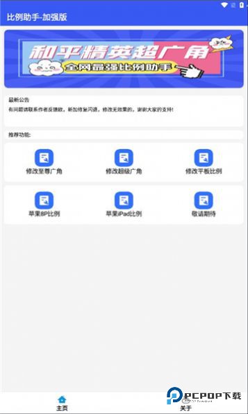比例爆改器加强版