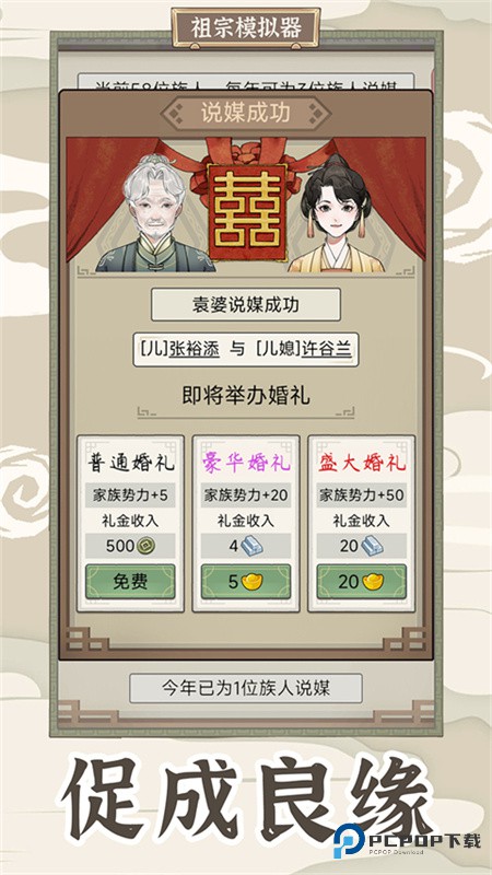 祖宗模拟器传承