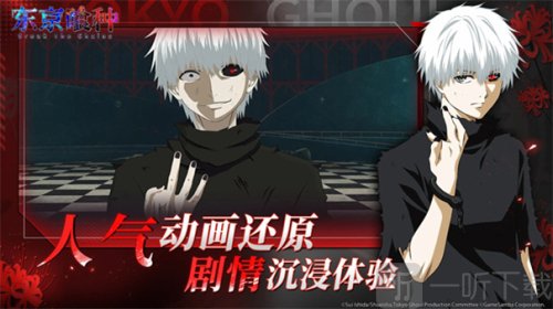 东京食尸鬼打破枷锁