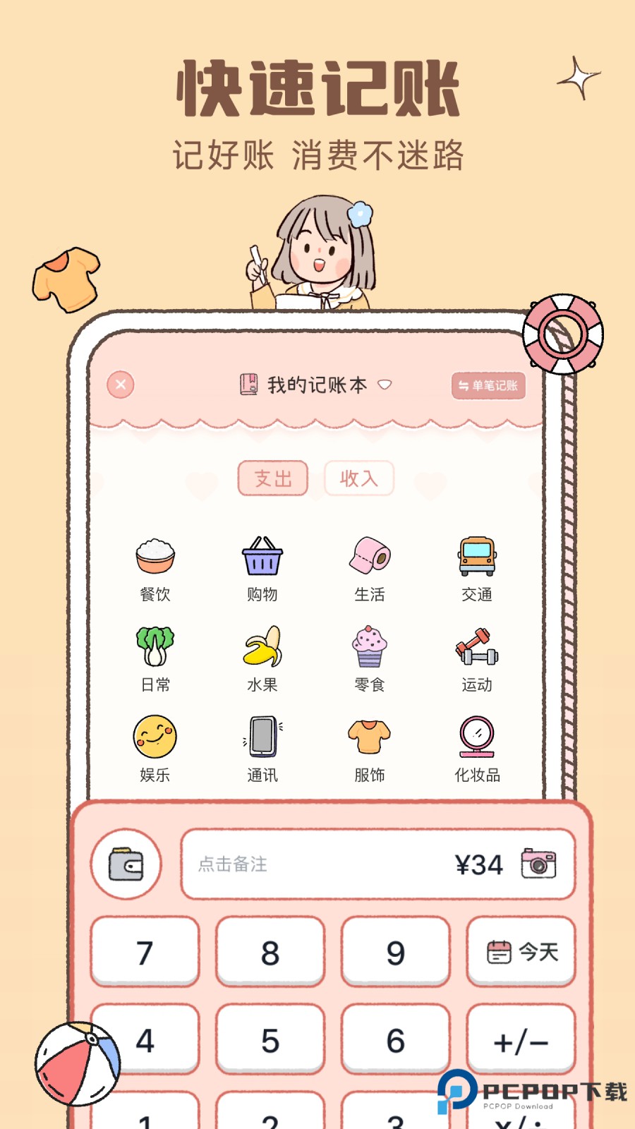 恋恋记账官方版