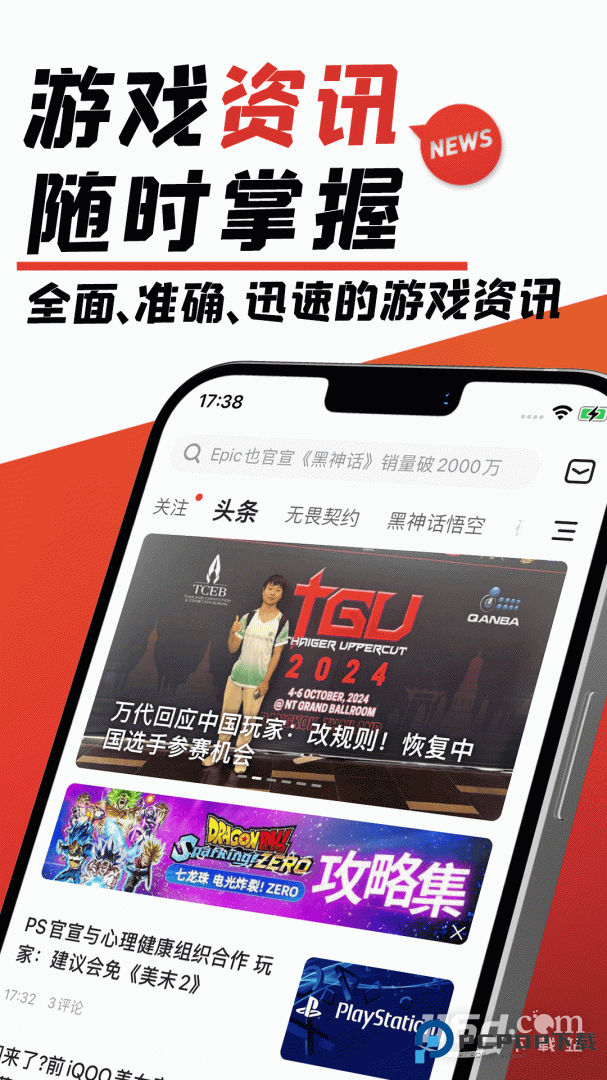 游民星空 v6.30.50