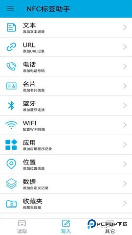 NFC标签助手安卓版