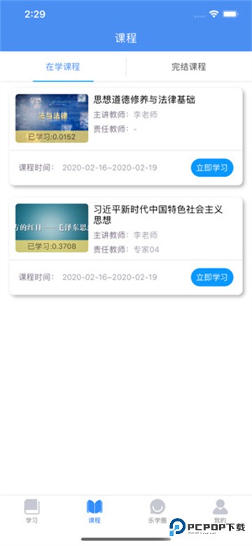 英华学堂安卓版