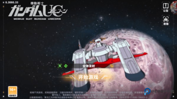 最强武装机动战士