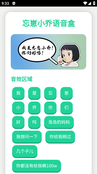 忘崽小乔语音盒