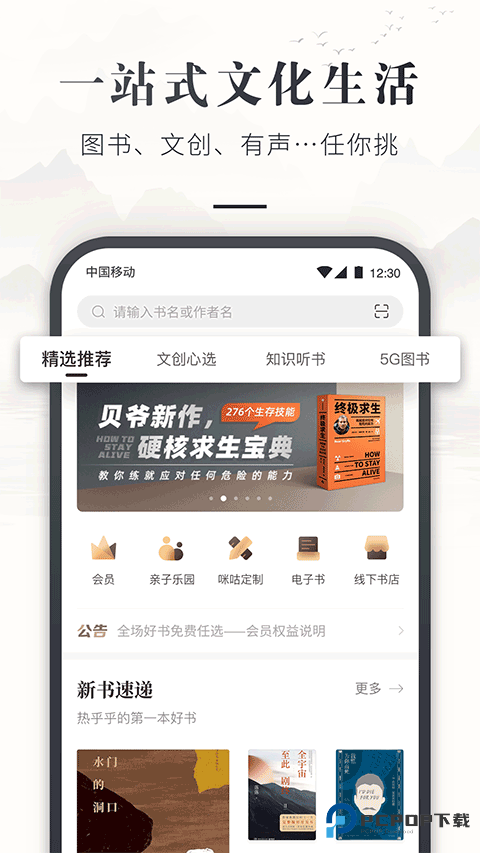 咪咕云书店app