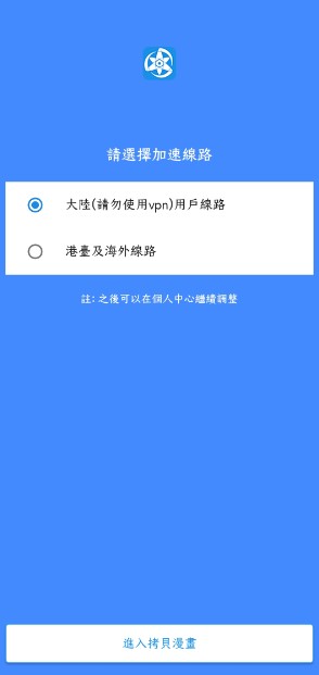 拷贝漫画官方正版app怎么进行登录-1