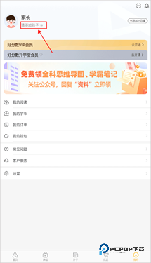 好分数app查分数