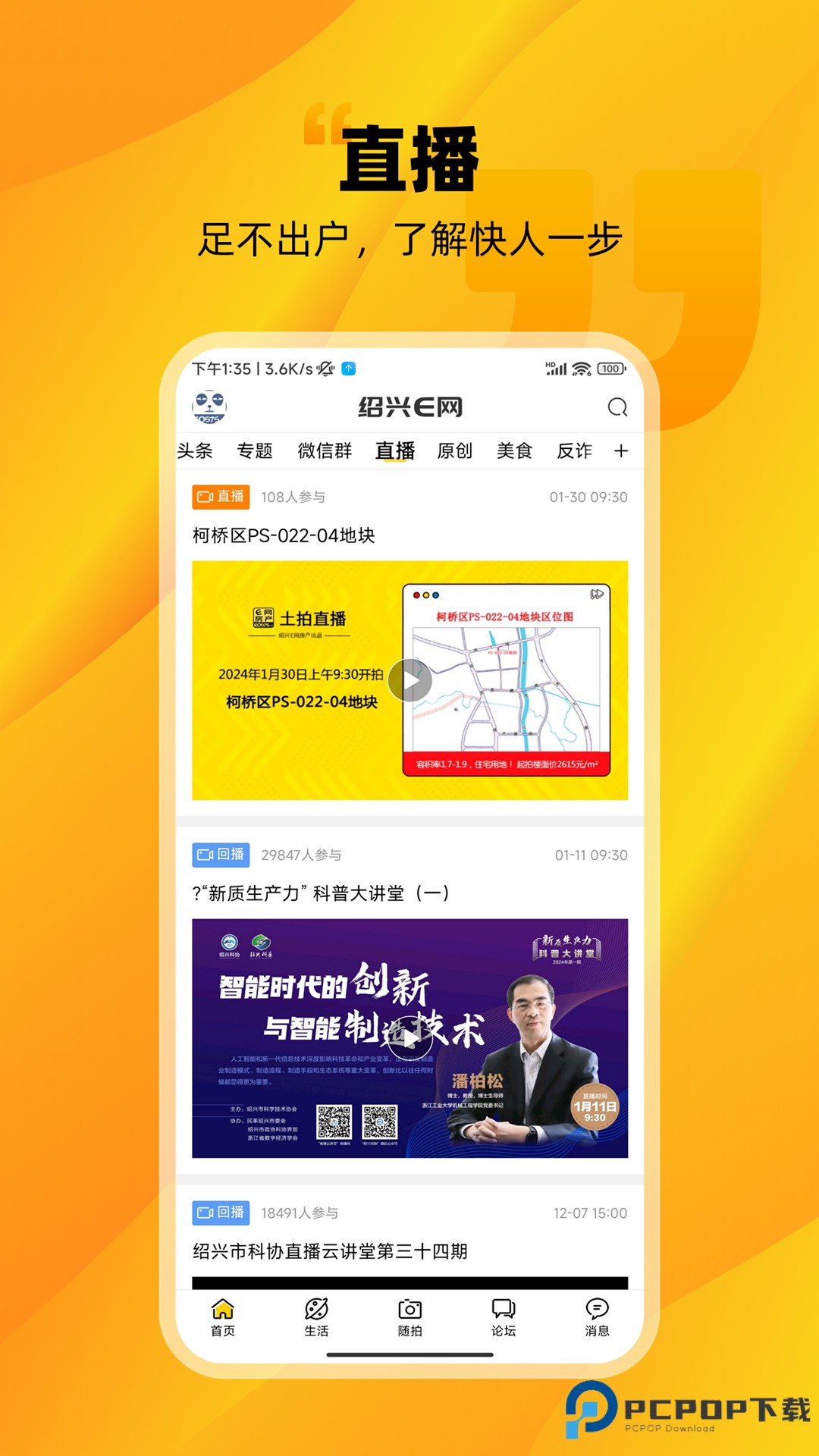 绍兴E网免费最新版3.30.07最新版