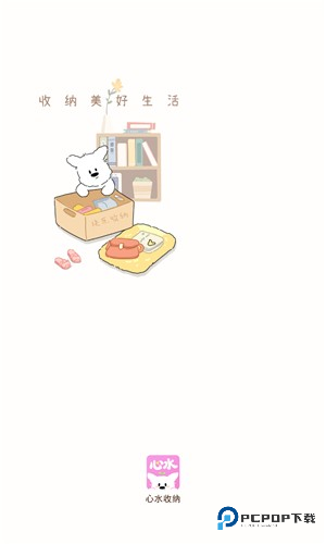心水收纳