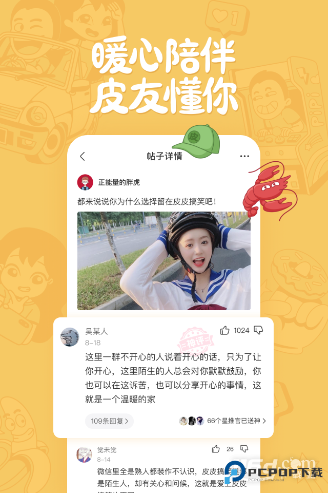 皮皮搞笑 v2.99.226