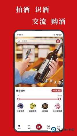 美酒点评安卓版10.0.1最新版