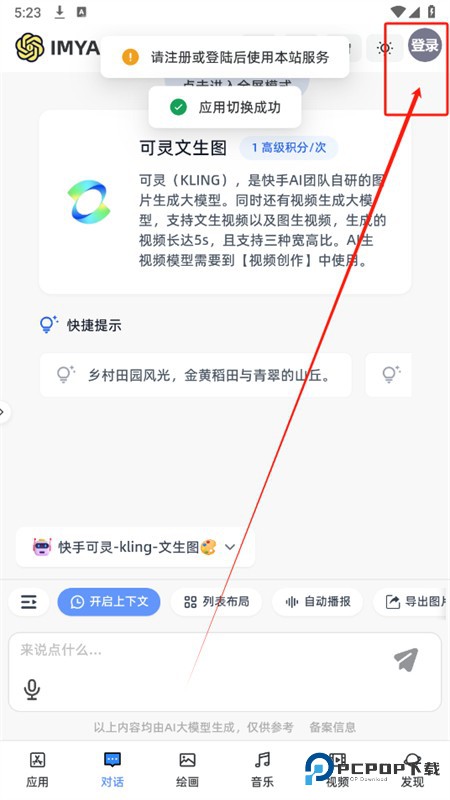 IMYAI软件使用方式-1