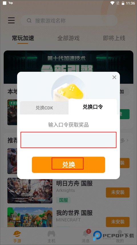 雷神加速器手机版
