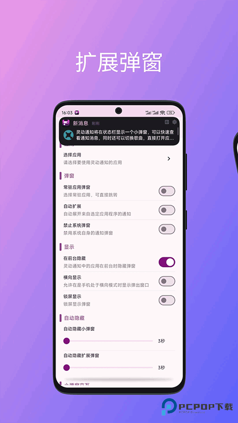 灵动通知APP