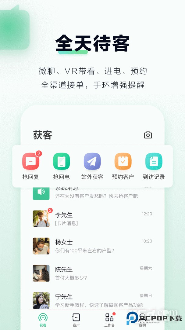 微聊客 v6.44.0