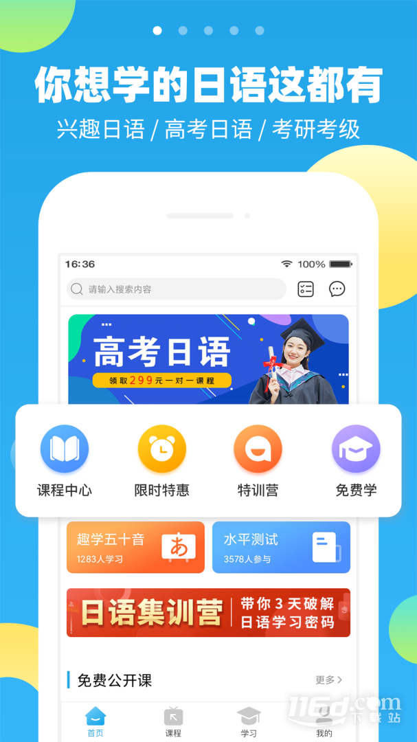 未名天日语 v2.5.5