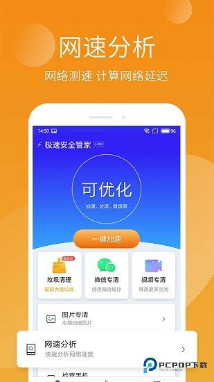 极速安全管家旧版本免费下载