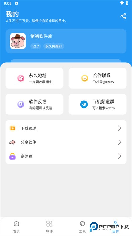 猪猪软件库完整版