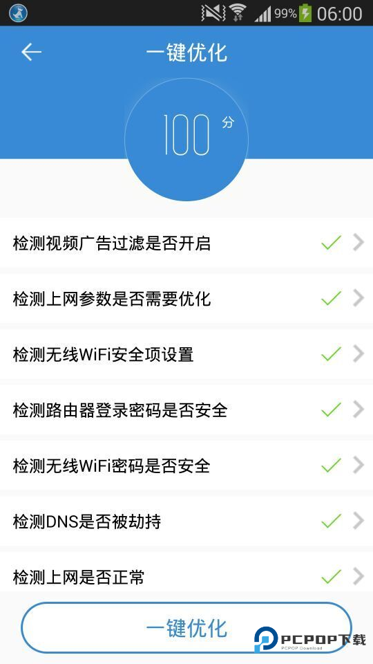 路由优化大师手机版