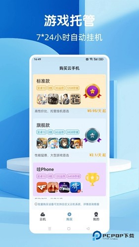 Wa云手机安卓版