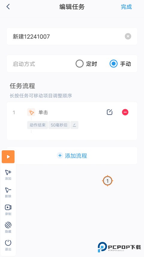 闪指连点器app软件