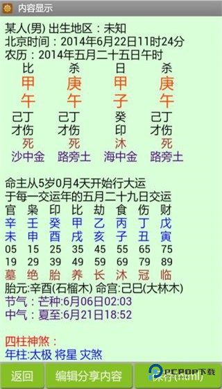 批八字算命飘云版