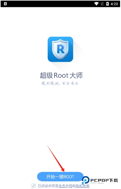 超级Root大师