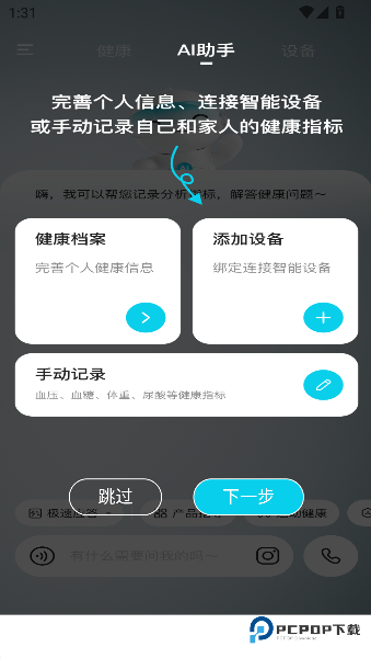 鱼跃健康管家2026升级版