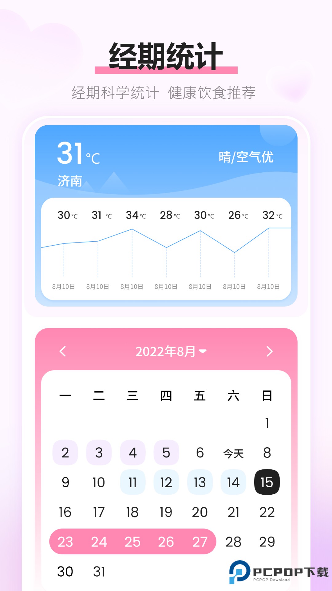 经期记录免费版21.2.0最新版
